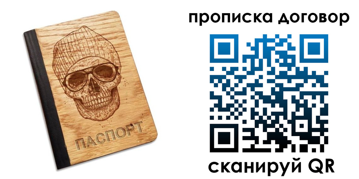 временная регистрация для всех в Сосновоборске